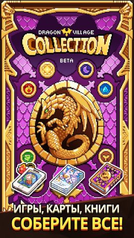 Dragon Village Collection для Android — скриншот 1