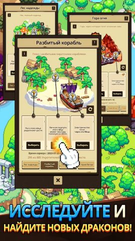 Dragon Village Collection для Android — скриншот 5