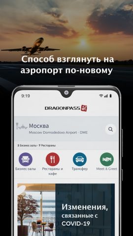 DragonPass для Android — скриншот 1