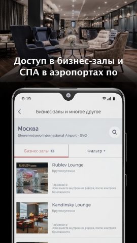 DragonPass для Android — скриншот 2