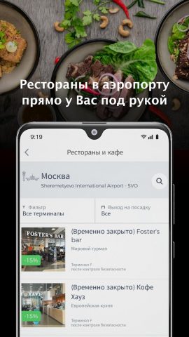 DragonPass для Android — скриншот 3