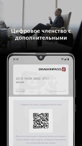 DragonPass для Android — скриншот 5