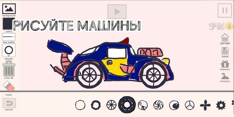 Draw Your Car — Рисуй машинку для Android — скриншот 1