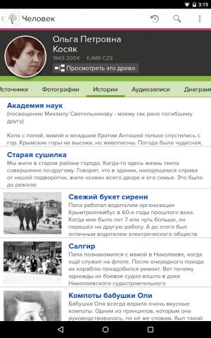Древо FamilySearch для Android — скриншот 3
