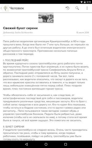 Древо FamilySearch для Android — скриншот 4