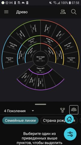 Древо FamilySearch для Android — скриншот 5