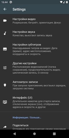 Droid Dashcam Видеорегистратор для Android — скриншот 5
