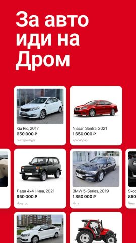 Дром Авто для Android — скриншот 1