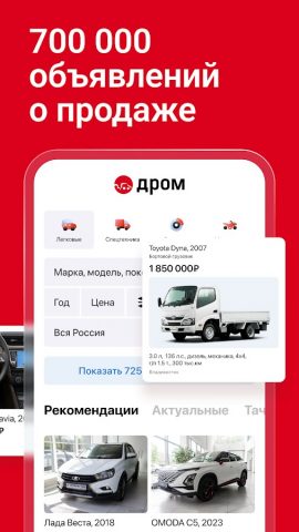 Дром Авто для Android — скриншот 2