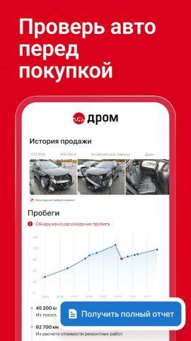 Дром Авто для Android — скриншот 3