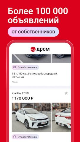 Дром Авто для Android — скриншот 5