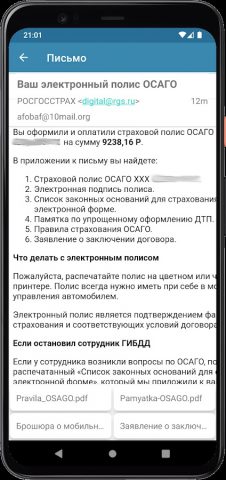 DropMail временная почта 10мин для Android — скриншот 4