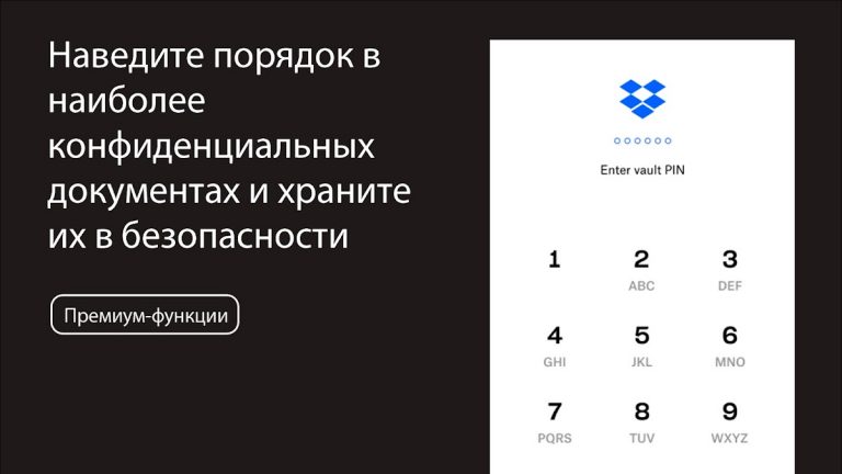 Dropbox: Облачное хранилище — скриншот 5