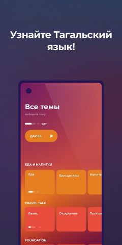 Drops: изучайте тагальский для Android — скриншот 1