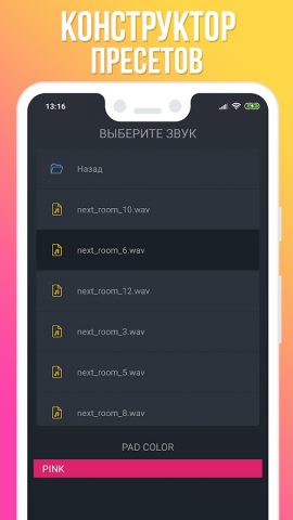 Drum Pads Guru для Android — скриншот 4
