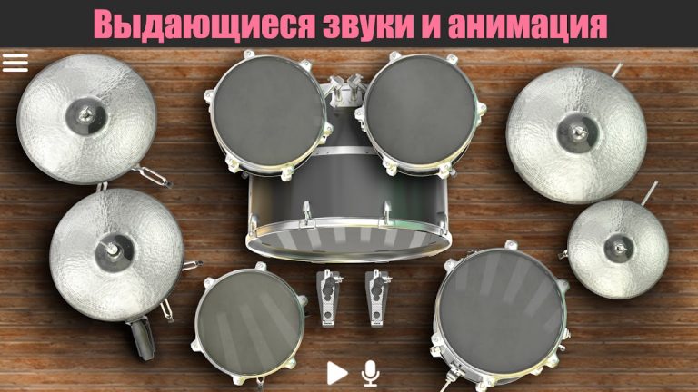 Drum Solo HD — Ударная для Android — скриншот 3