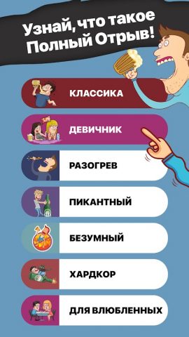 Drunkin’ Игры для вечеринки для Android — скриншот 1