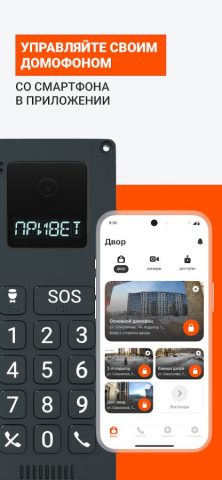 Dtel. Умный домофон для Android — скриншот 1