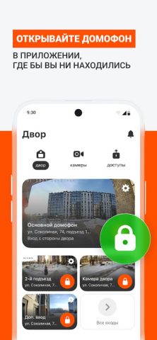 Dtel. Умный домофон для Android — скриншот 3