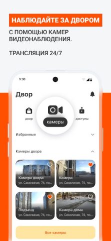 Dtel. Умный домофон для Android — скриншот 5