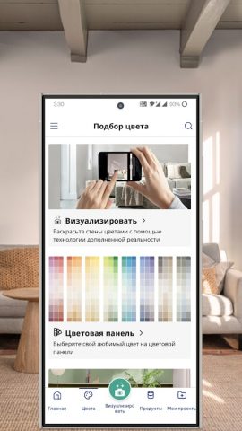 Dulux Visualizer RU — скриншот 3