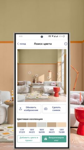 Dulux Visualizer RU — скриншот 4