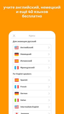 Duolingo — скриншот 1