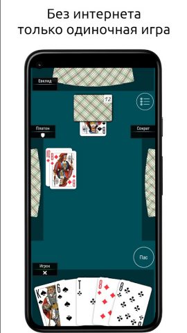 Дурак для Android — скриншот 1
