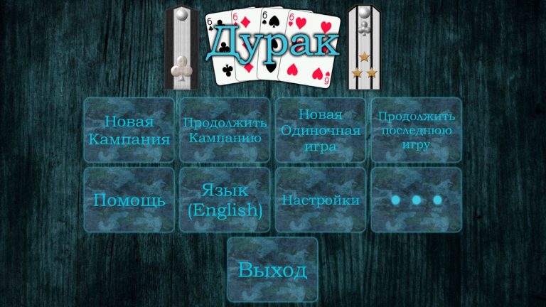 Дурак для Android — скриншот 1