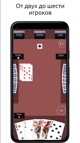 Дурак для Android — скриншот 2