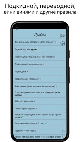 Дурак для Android — скриншот 3