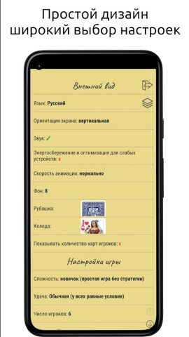 Дурак для Android — скриншот 4