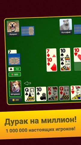 Дурак Подкидной: Арена для Android — скриншот 1