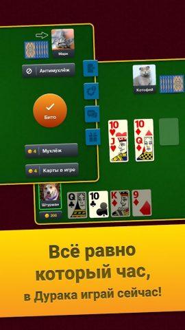Дурак Подкидной: Арена для Android — скриншот 3