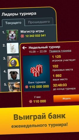 Дурак Подкидной: Арена для Android — скриншот 4