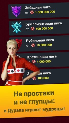 Дурак Подкидной: Арена для Android — скриншот 5