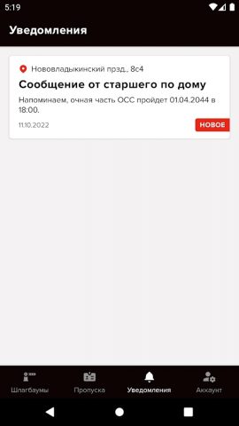 Дворецкий для Android — скриншот 3