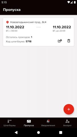Дворецкий для Android — скриншот 4
