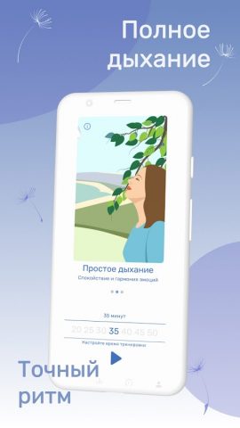 Дыхание в ритме. Медитация для Android — скриншот 2