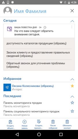 Dynamics 365 for Phones для Android — скриншот 1