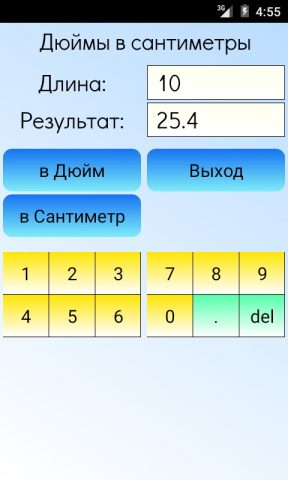 Дюймы в сантиметры для Android — скриншот 1
