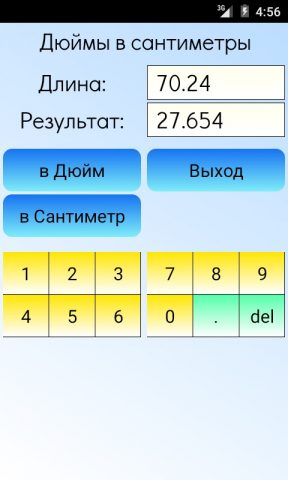 Дюймы в сантиметры для Android — скриншот 4