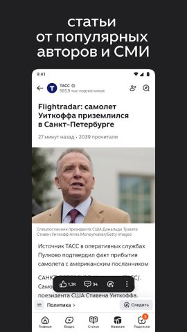 Дзен — скриншот 3