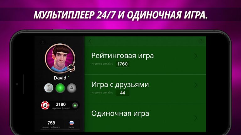 Джокер для Android — скриншот 2