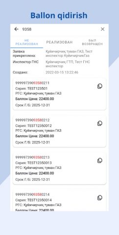 E-Gaz для Android — скриншот 3