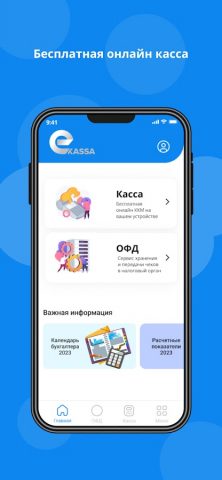 E-Kassa для Android — скриншот 1