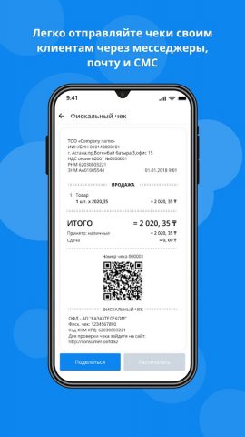 E-Kassa для Android — скриншот 5