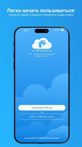 Е-Офис 24 Аутентификатор для Android — скриншот 2