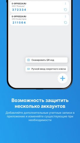Е-Офис 24 Аутентификатор для Android — скриншот 3