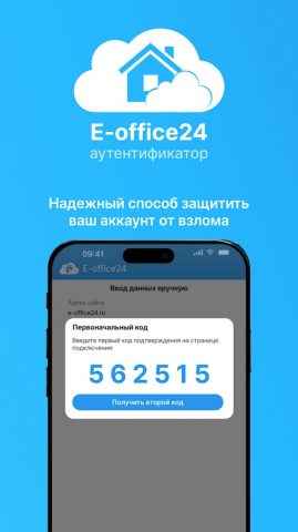 Е-Офис 24 Аутентификатор для Android — скриншот 5